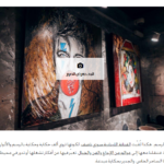 سوزي ناصف عن معرضها في كويا دبي: لوحاتي أشبه بحوار بينالعقليات المتناقضة